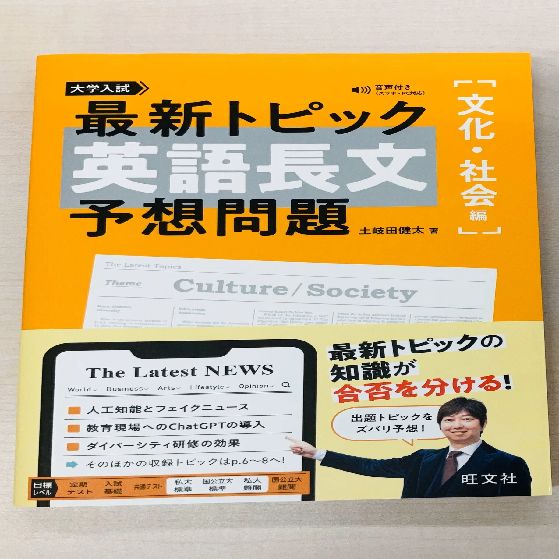 講師公式：東進ハイスクール～土岐田健太の至高の英語Part 1～の受講 