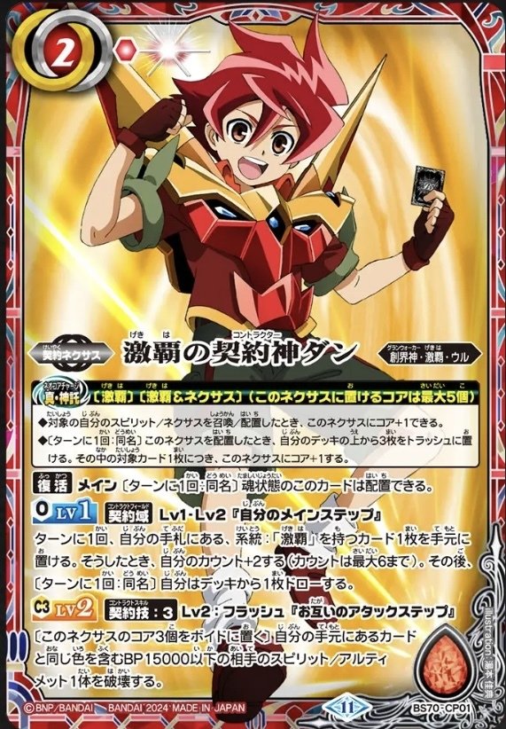 2025年、バトスピ初めのデッキ候補｜ユカリ@家族でバトスピ