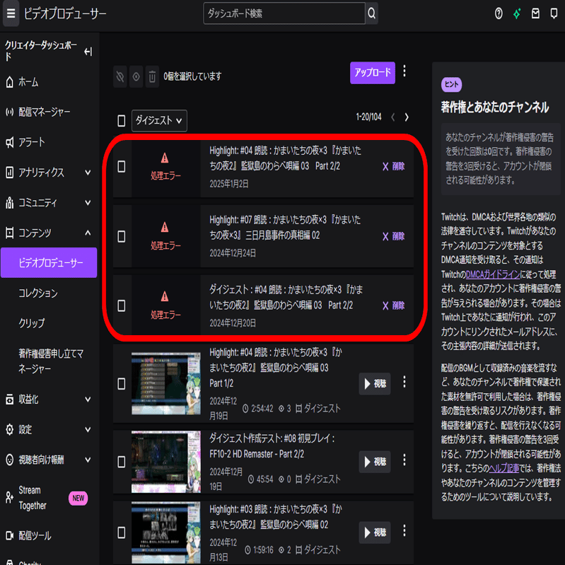 Twitch】ダイジェスト作成時に処理エラーになる｜daicolog