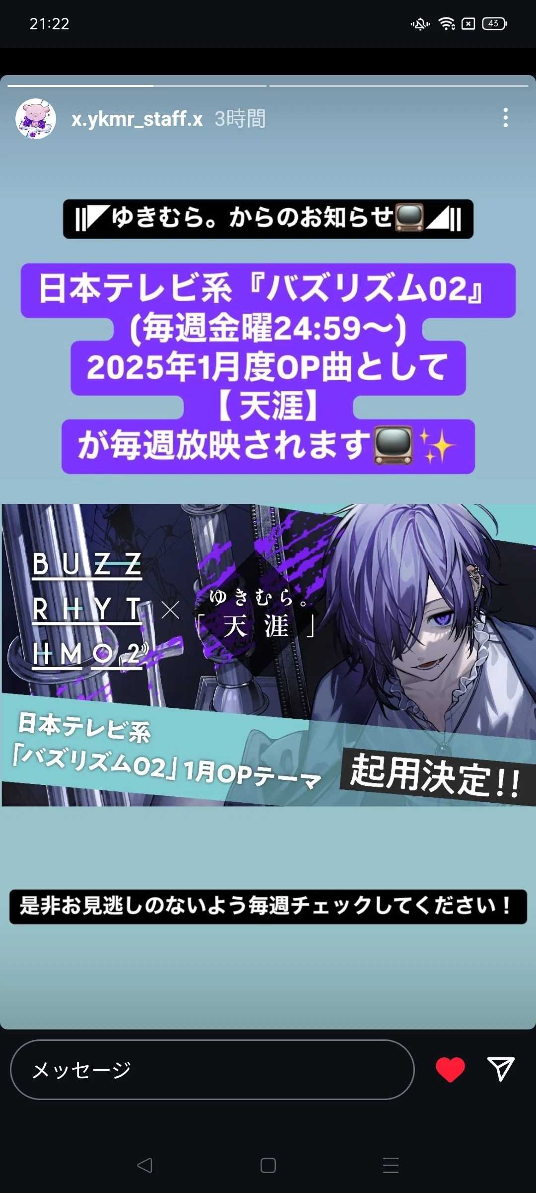 01/02 ||◤ゆきむら。からのお知らせ📺◢||｜🔪🔪🔪