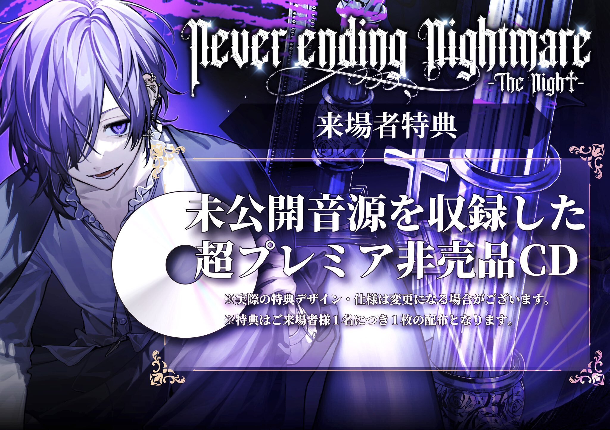 ゆきむら。 ナイトメア ブロマイド ゆきむら。 / - Never ending