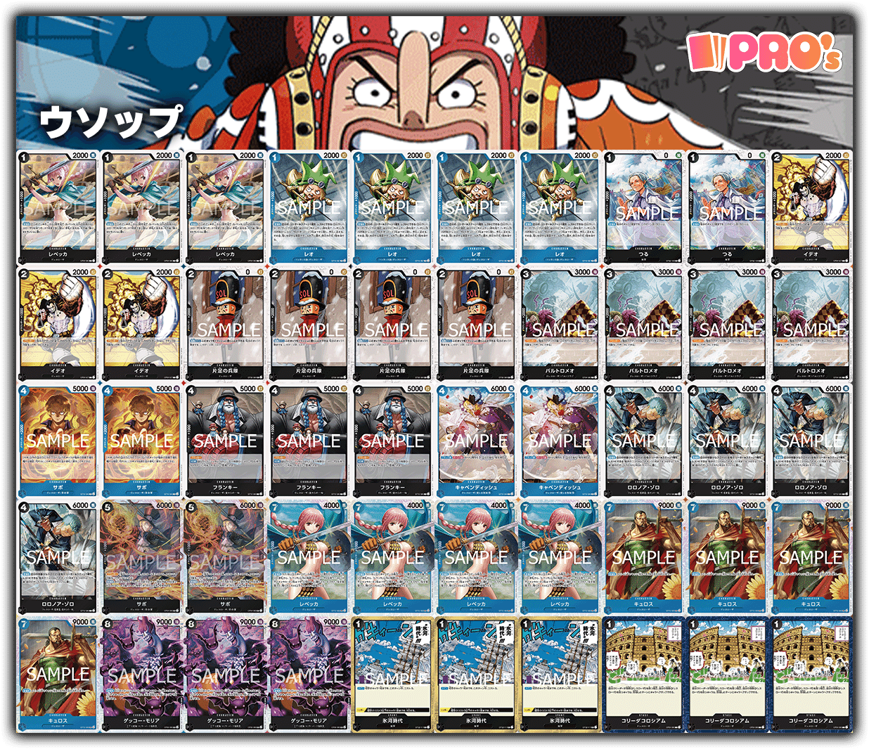 かぁ~。型ウソップ】10弾環境青黒ウソップ解説【ワンピースカード かぁ~。型ウソップ】10弾環境青黒ウソップ解説【ワンピースカード