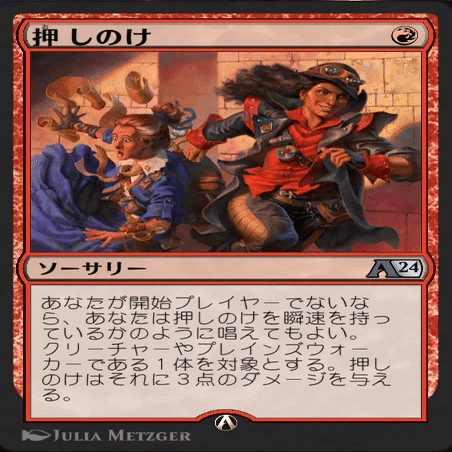 MTG】アルケミー赤単アグロ2025【押しのけ】｜くろやぎ