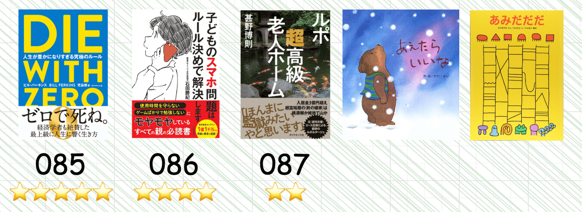 2024年12月に読了した本（3冊）の紹介｜みどり｜読書のおすそ分け