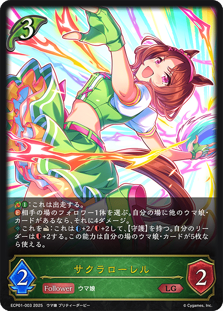 シャドウバースエボルヴ】EXコラボパック「ウマ娘 プリティー