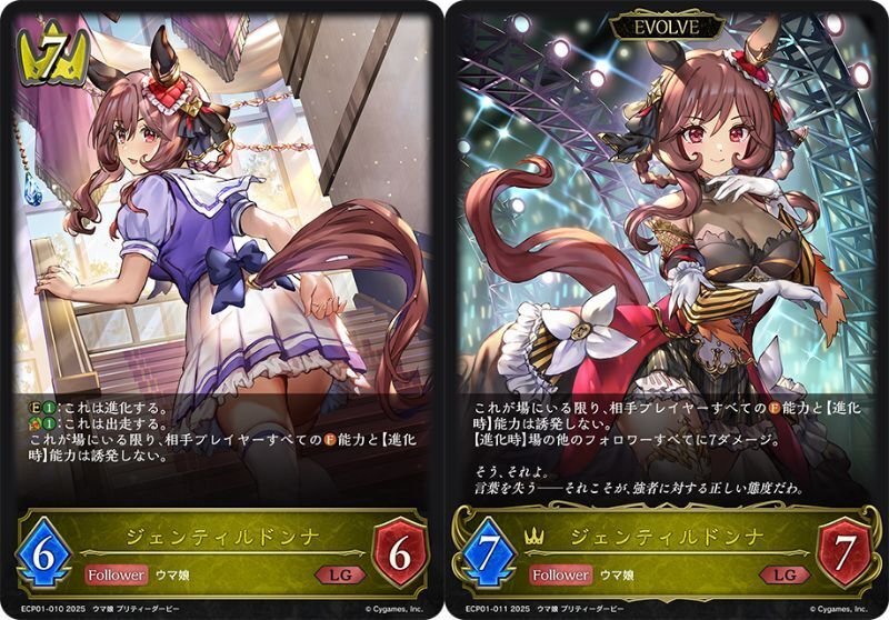 シャドウバース エボルヴ ウマ娘 憂 ジェンティルドンナ 進化後 シャドウバース エボルヴ ウマ娘 憂 ジェンティルドンナ 進化後