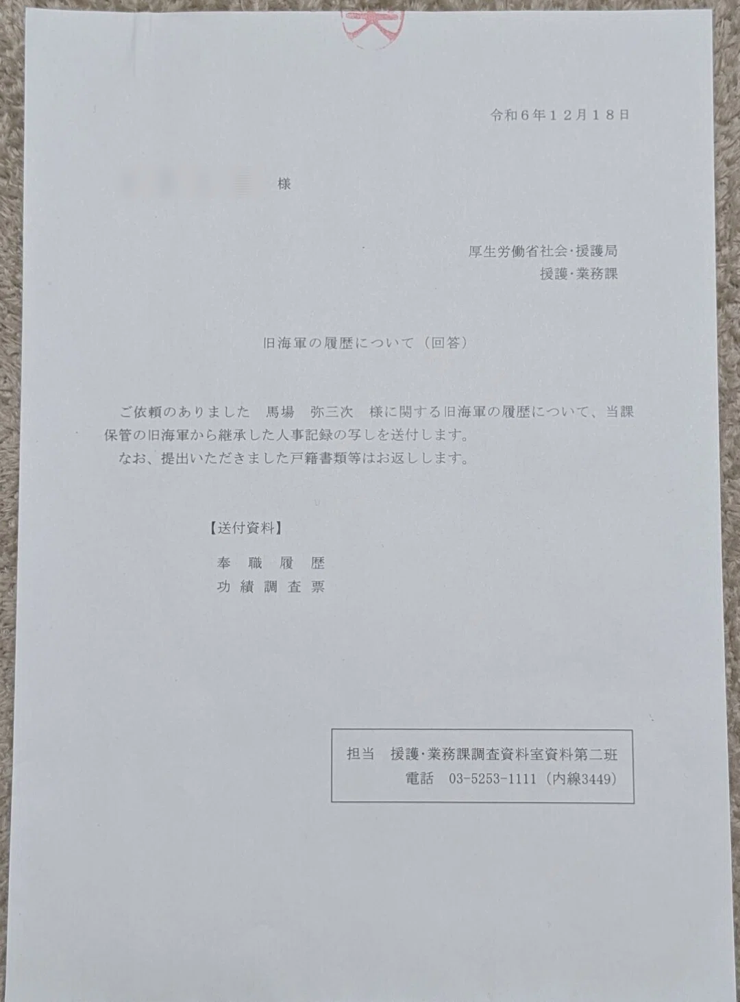 旧海軍の軍籍簿】祖父の軍籍簿を取り寄せました｜衣里（えり