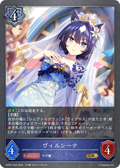 シャドウバースエボルヴ シュヴァルグラン 進化後 SP ウマ娘 シャドウバースエボルヴ シュヴァルグラン 進化後 SP ウマ娘