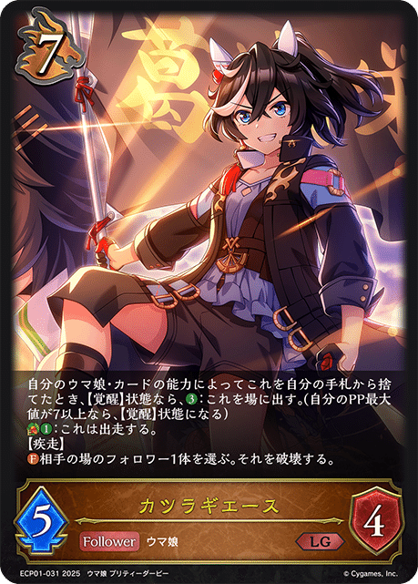 シャドウバースエボルヴ】EXコラボパック「ウマ娘 プリティー
