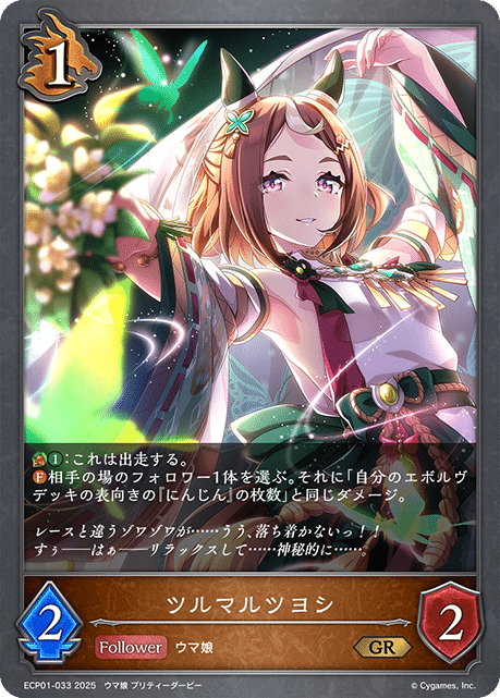 シャドウバースエボルヴ】EXコラボパック「ウマ娘 プリティー