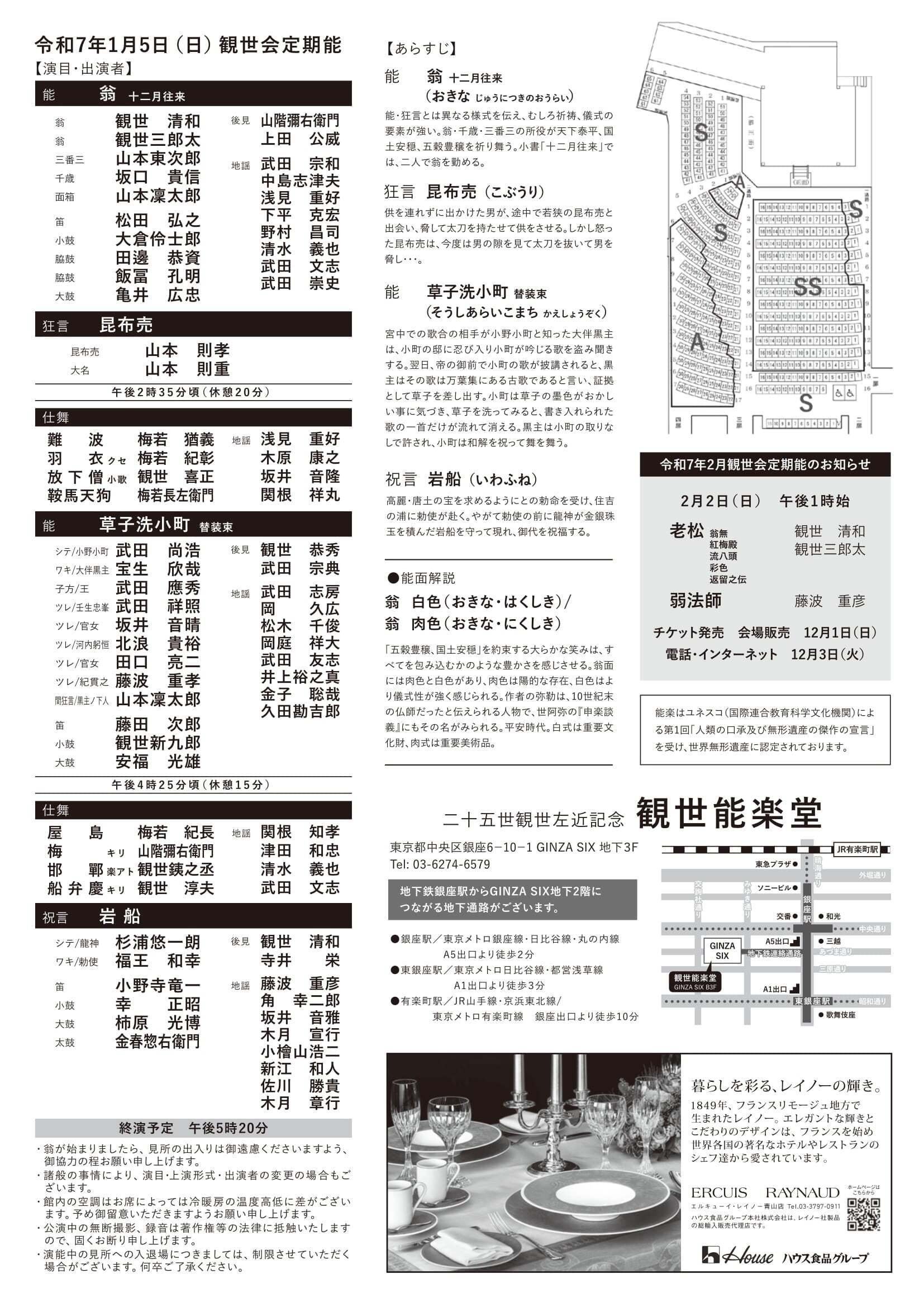 2025年1月 観世会定期能｜meguros