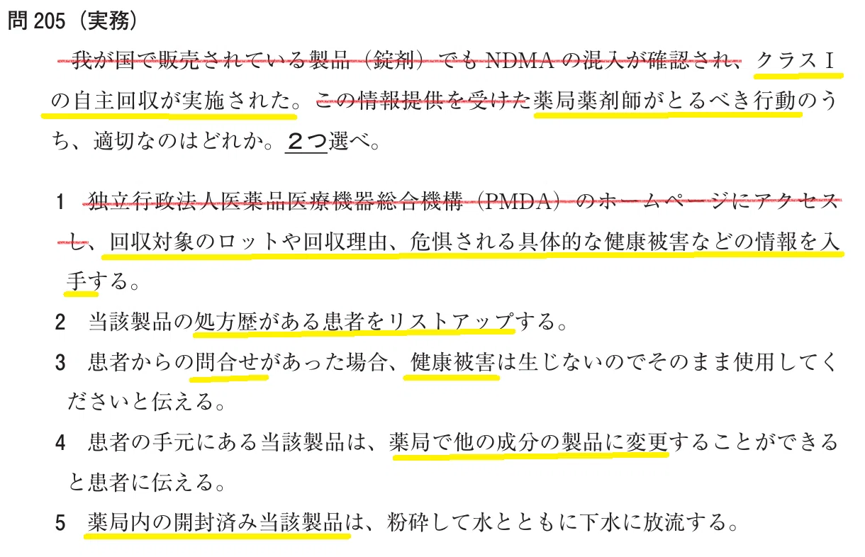 松廼屋｜論点解説 薬剤師国家試験対策ノート問 106-204-205【物理