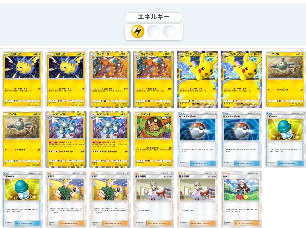ピカチュウexデッキ　レアコイル　テツノカイナex ピカチュウexデッキ レアコイル テツノカイナex - メルカリ