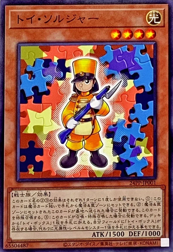 遊戯王 トイソルジャー2枚 トイタンク1枚 トイボックス3枚 合計6枚セット トイカードと相性良さそうなカード備忘録（25/01/05）｜狐峰ノラ