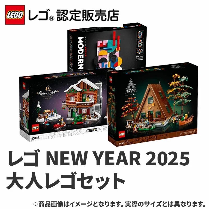 レゴ（LEGO）福袋・ハッピーバック2025の中身＆どれだけお得か調べてみ 