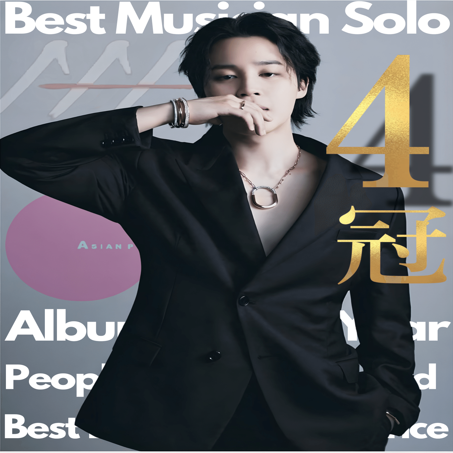 🏆️AAAベストミュージシャン→APMA3冠王🏆️1日に4つのトロフィー