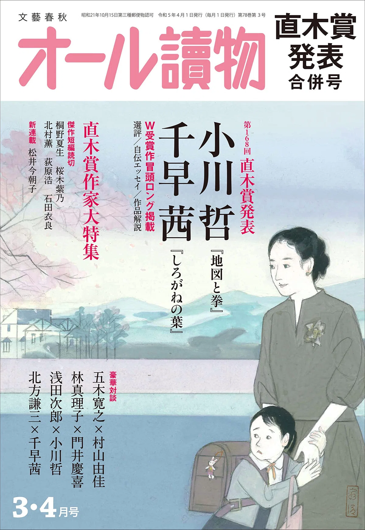 大高郁子（1964- ）『久保田万太郎の履歴書』河出書房新社 2018.2 北村 