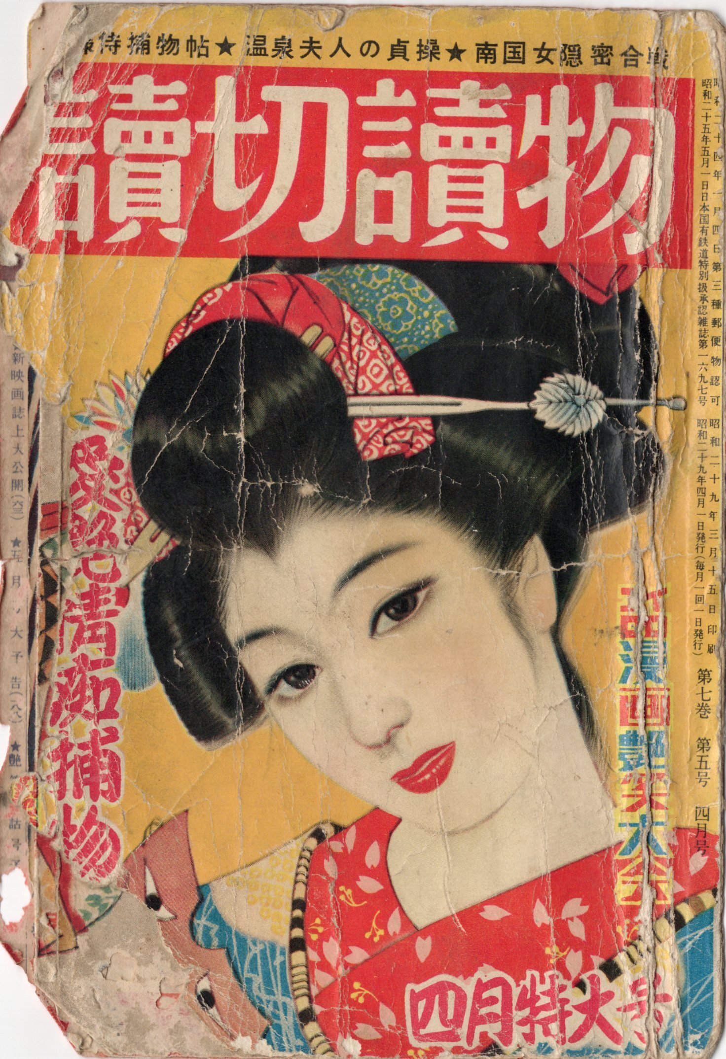 昭和29年に「世も末じゃ」（記事91）｜さのま（中国から）