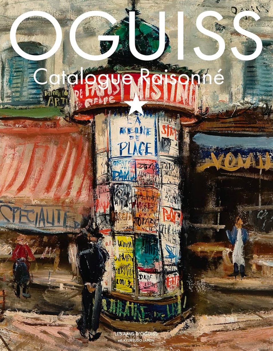 荻須高徳】 リトグラフ他、 版画各種 査定 鑑定 買取 致します｜井浦歳