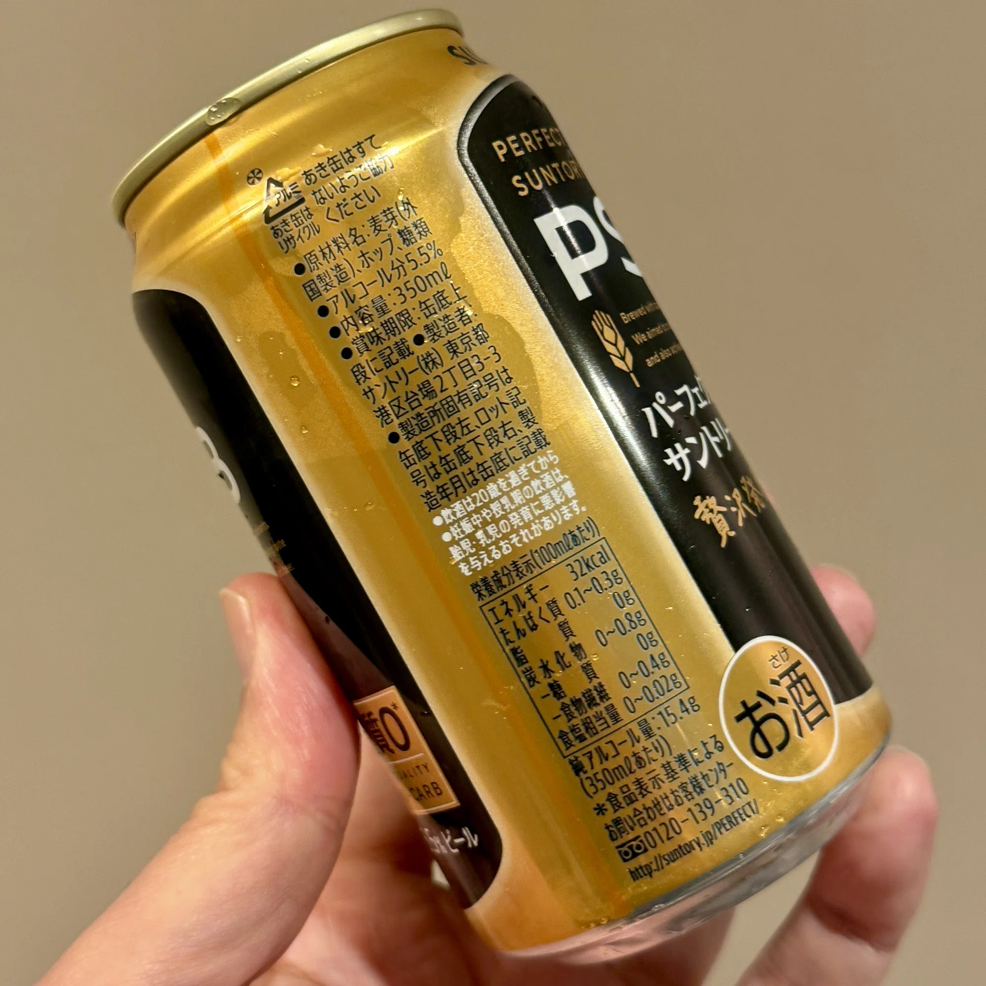 サントリー（SUNTORY）の「パーフェクトサントリービール」｜yamashin0120
