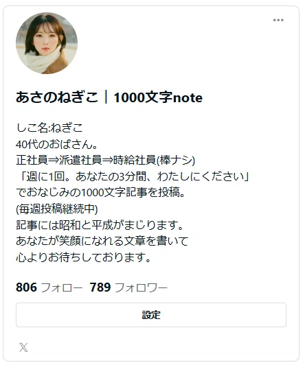 プロフィール読んでからコメント プロフィール欄に「紅」が追加された件｜あさのねぎこ｜1000文字note