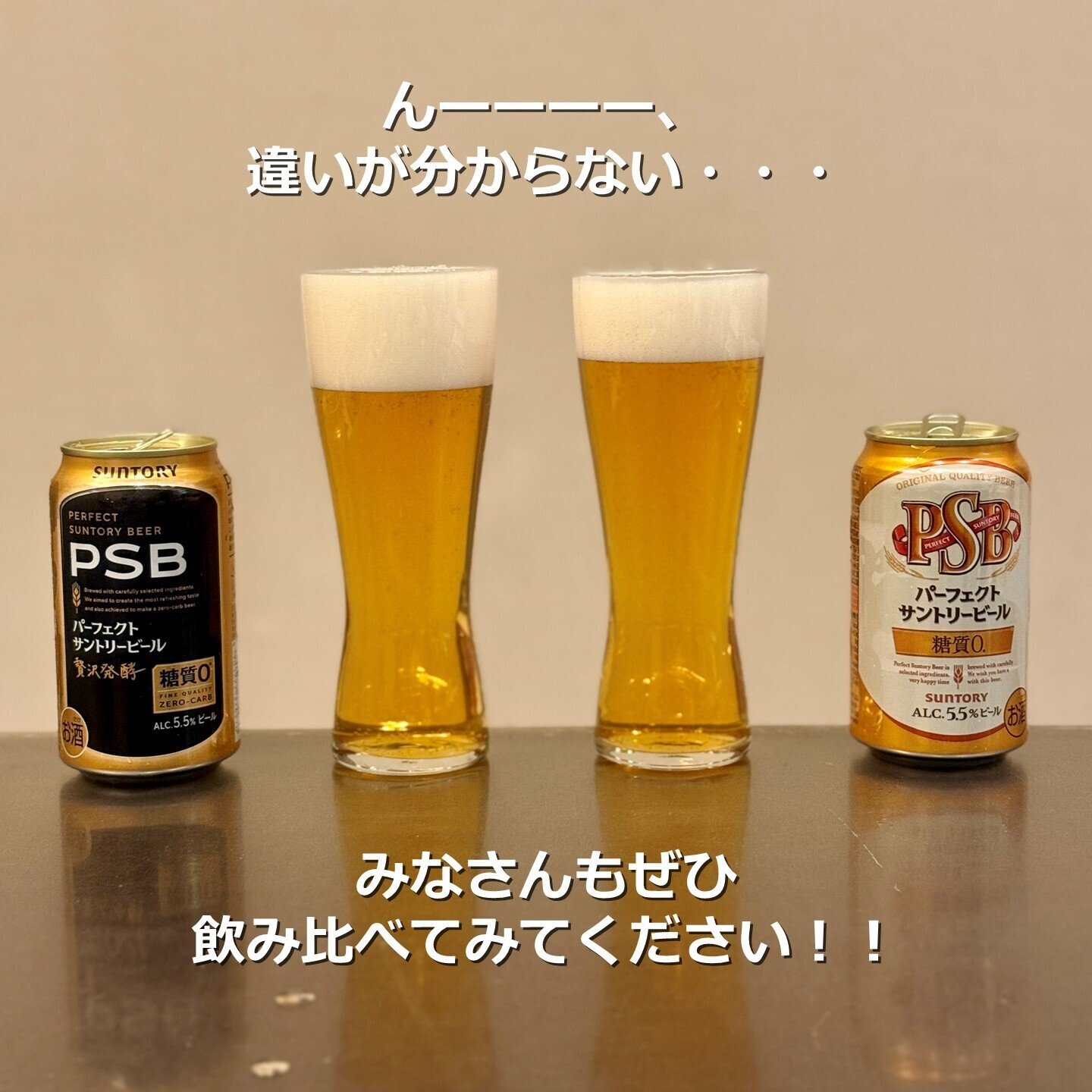 サントリー（SUNTORY）の新・旧の「パーフェクトサントリー