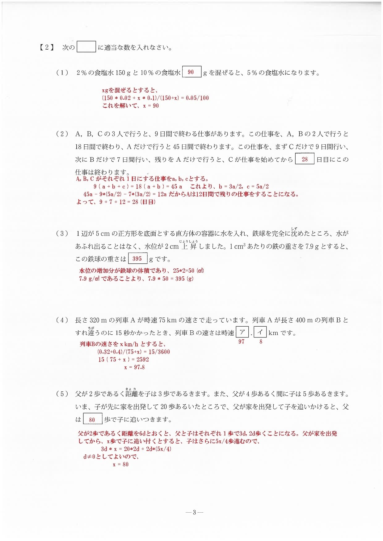 慶應義塾中等部（2024算数）｜Kotonari Naka