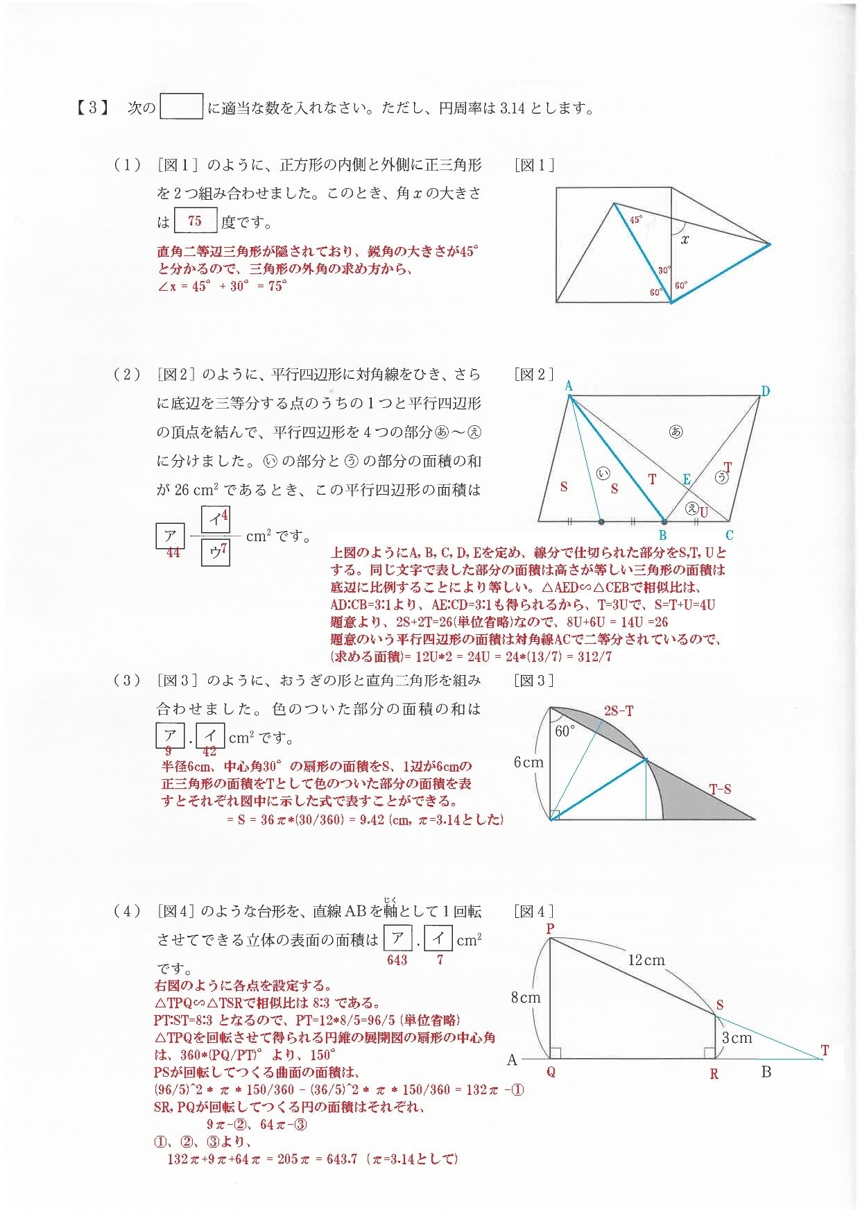 慶應義塾中等部（2024算数）｜Kotonari Naka