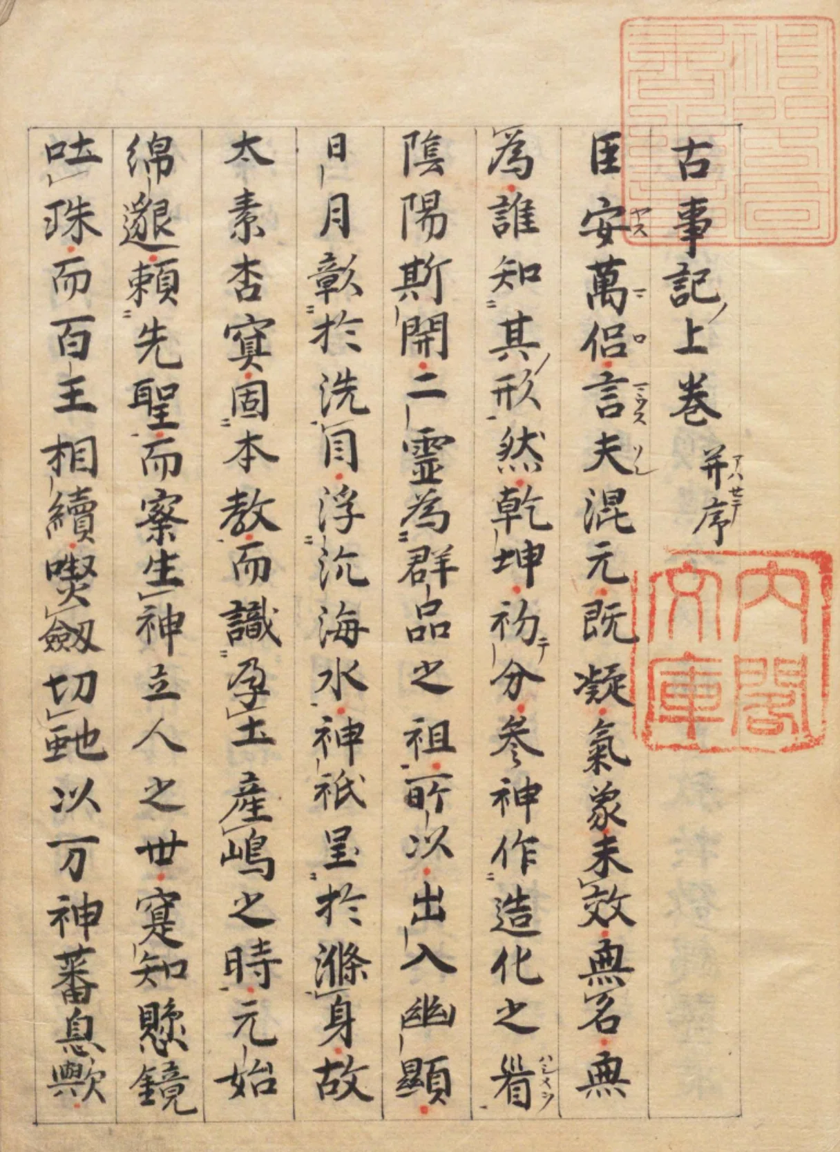 古事記」序文を読む｜Y-kay