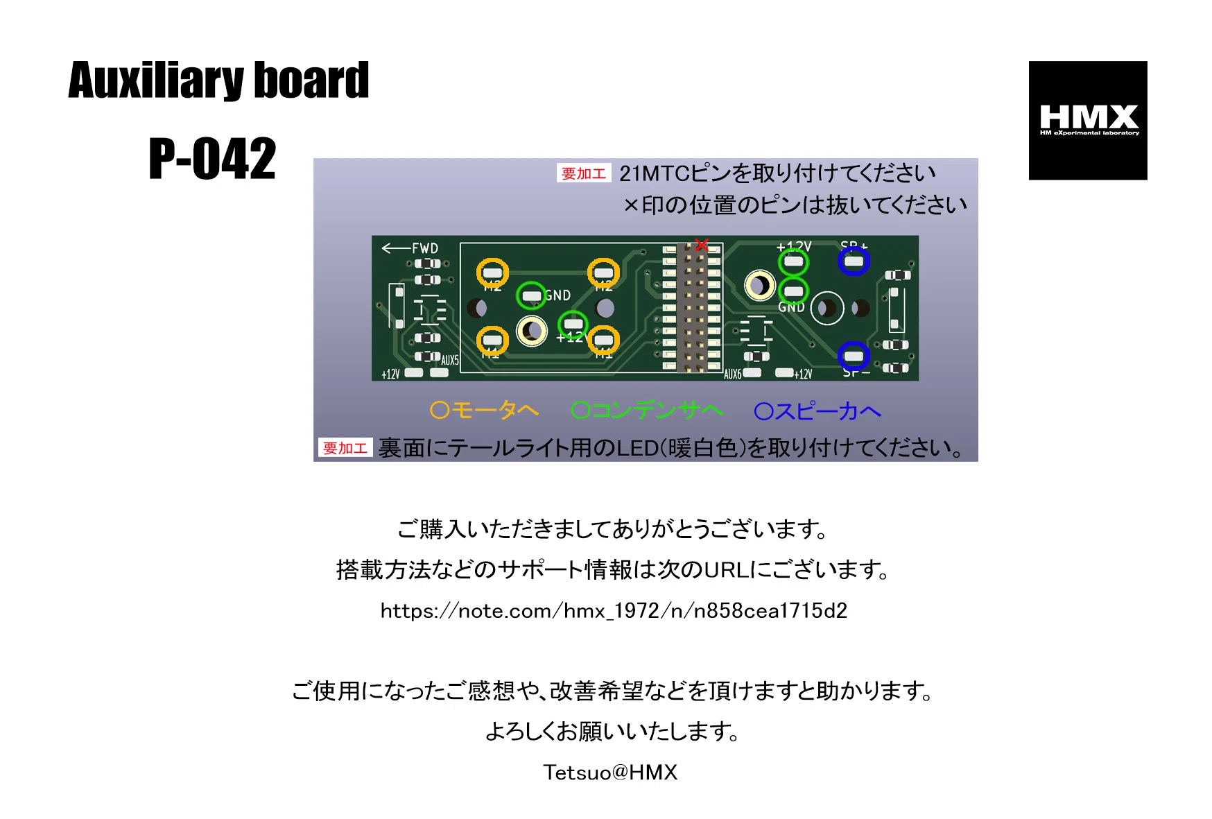 HMX P042 K社EF510(HO)用 Smile Sound Decoder 搭載補助基板｜Tetsuo (HMX)