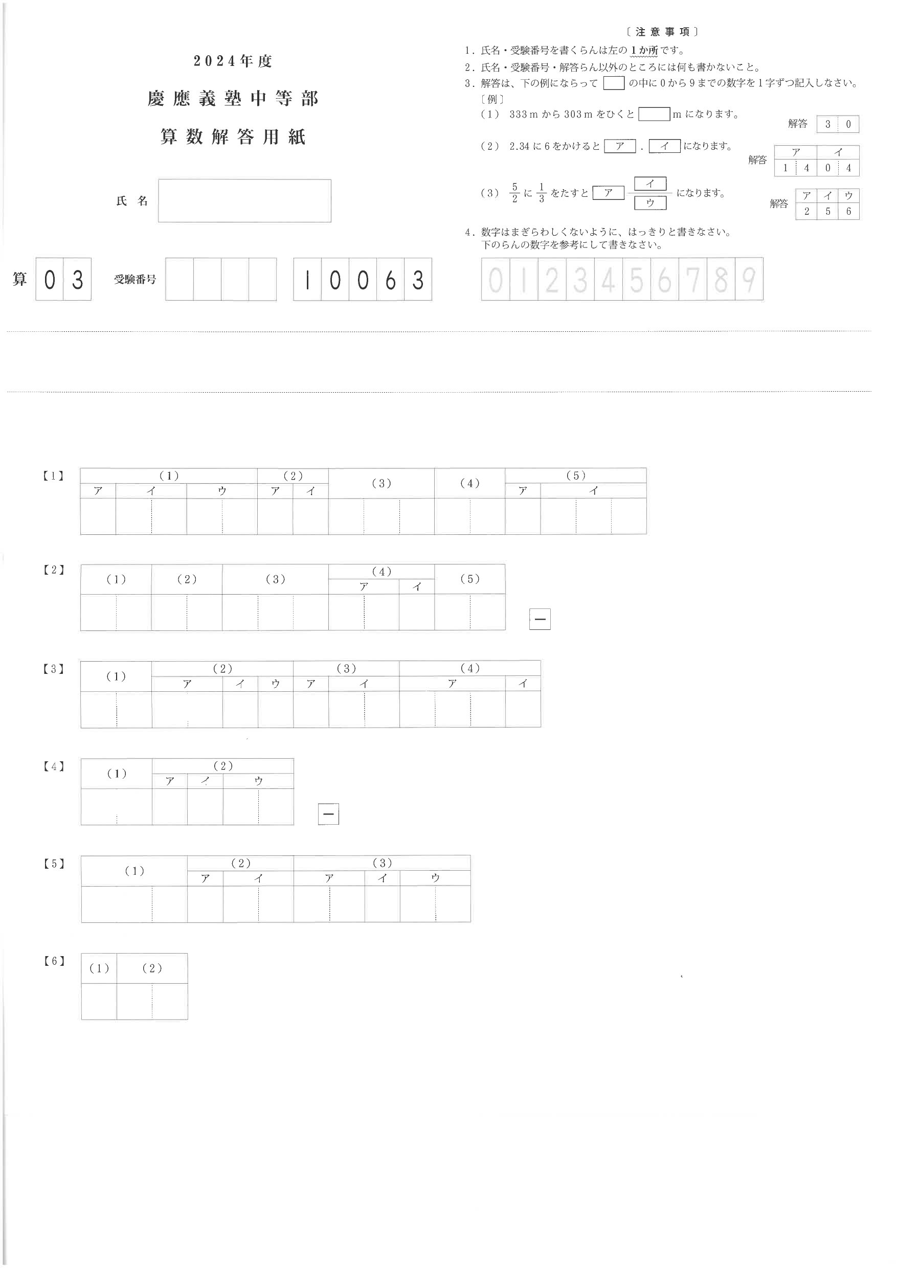慶應義塾中等部（2024算数）｜Kotonari Naka