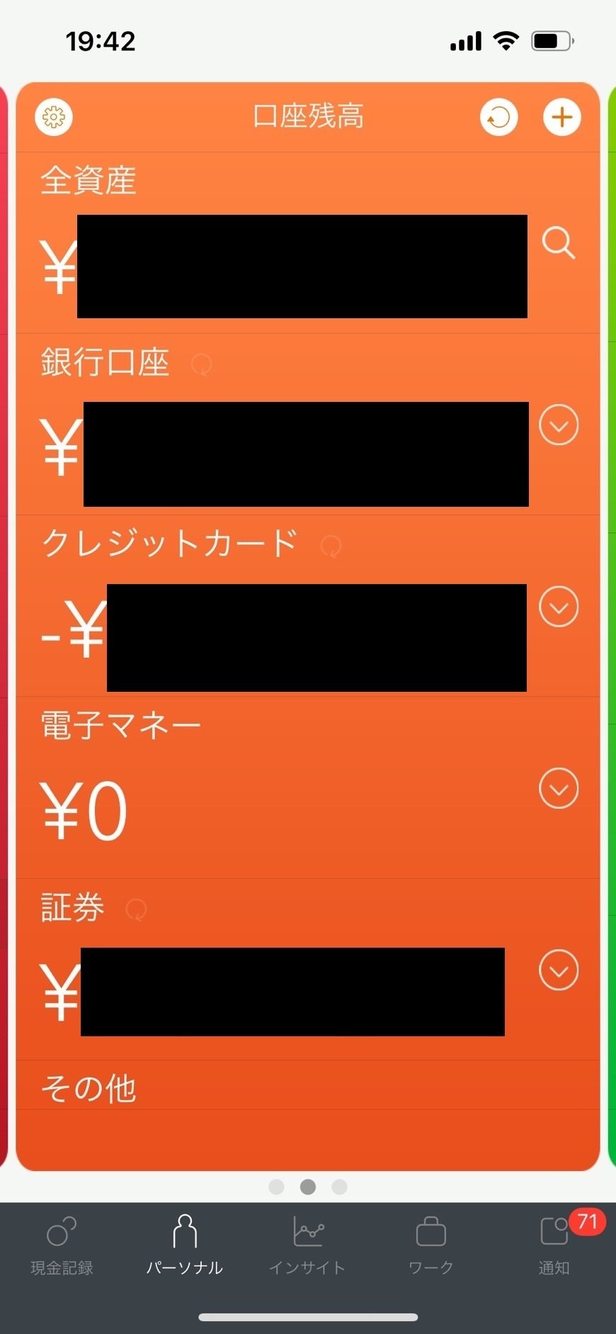 資産管理アプリをいろいろと試してみる（v0.11）｜kmmn