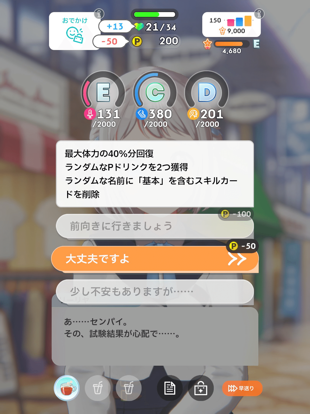 学マス】N.I.A編_好印象ループで最終試験を合格するコツ(Pレベル