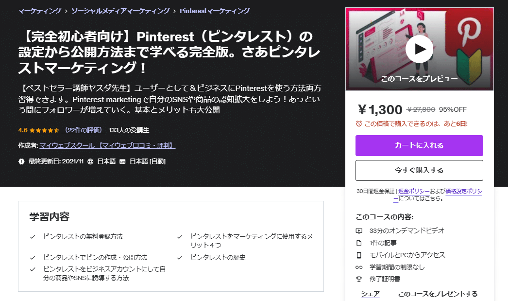 ◆確認用◆Pinterestビジネス講座 Pinterestビジネス講座 : Twitterより速く!Facebookよ… - メルカリ