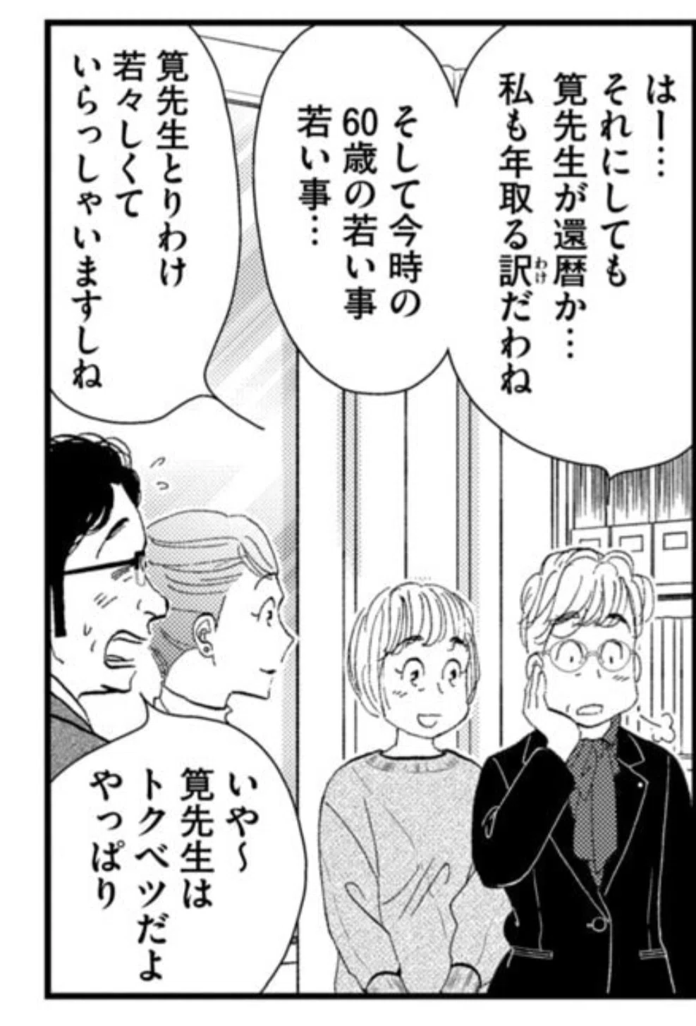 ケンジとシロさん⑩ 感想｜murmur_318