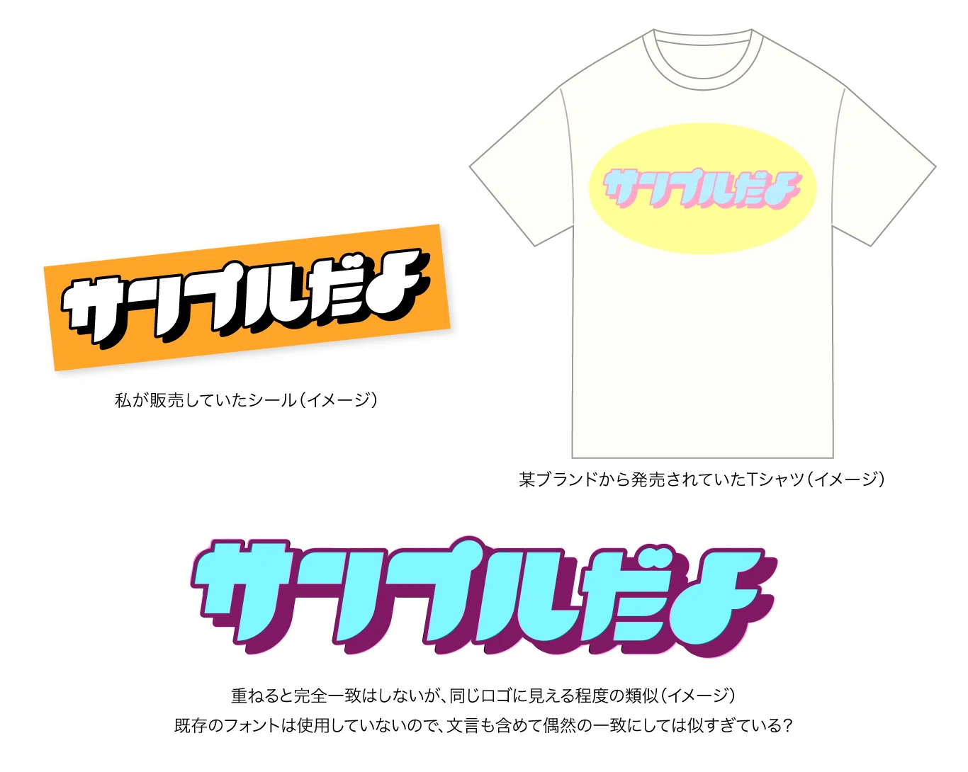 自分のデザインしたロゴがTシャツになって売られていたのでお手紙を 