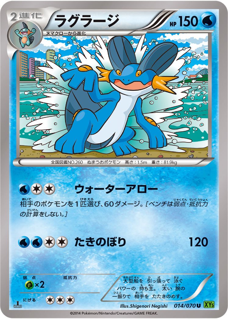 ポケカの歴代ラグラージ｜リユルン