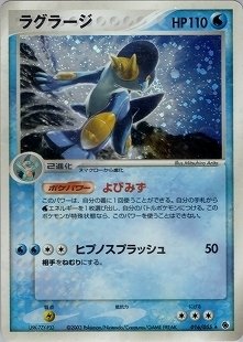 希少、ポケモンカードゲーム2006年ラグラージ - メルカリ