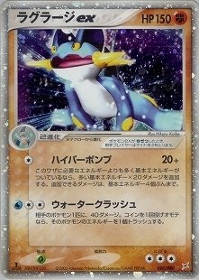 ポケカ⭐︎ラグラージex 初版 1ed 渦巻き - メルカリ