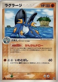 希少、ポケモンカードゲーム2006年ラグラージ - メルカリ