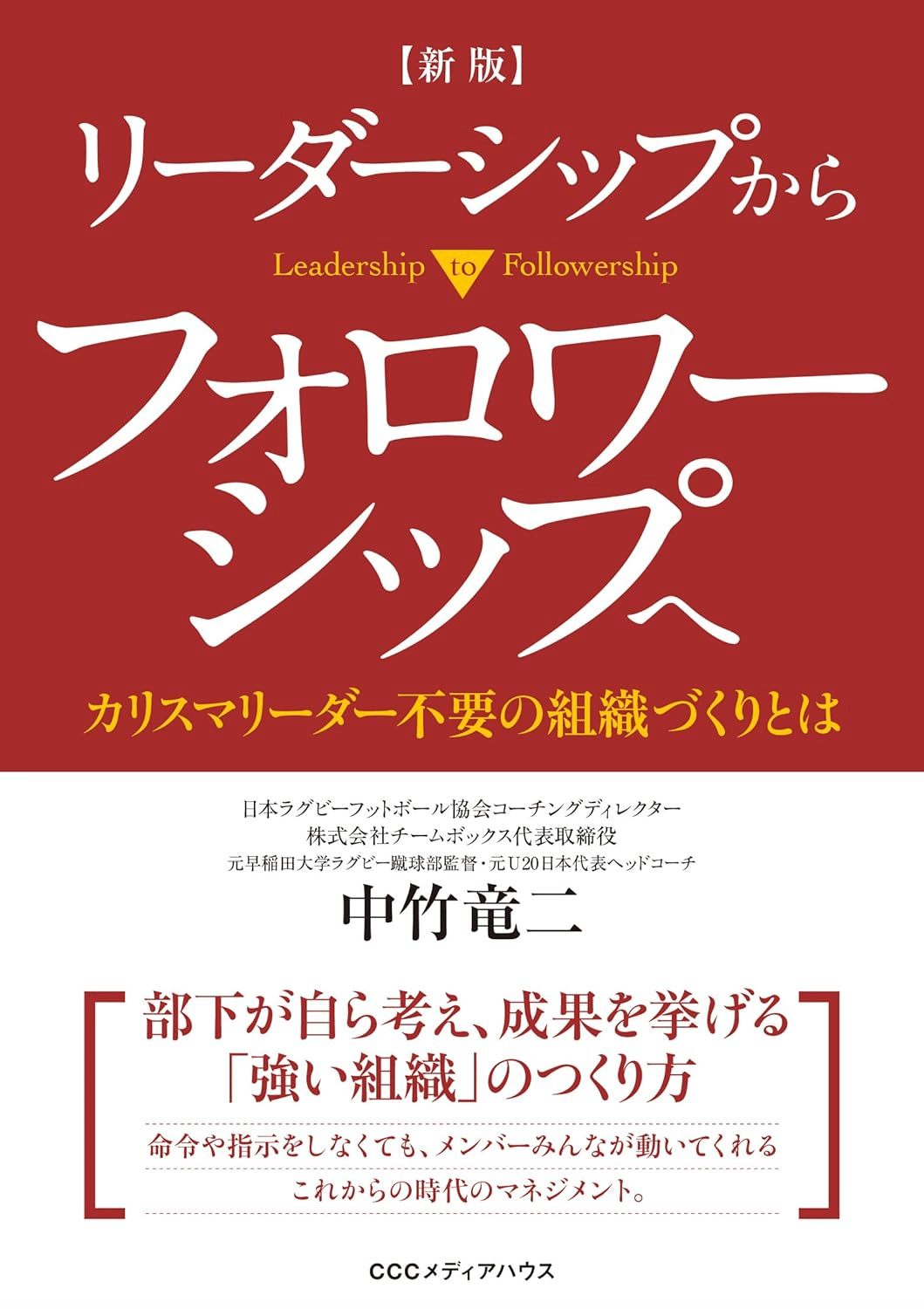 フォロワーシップを学ぶためにおすすめの本/書籍6選｜webdrawer