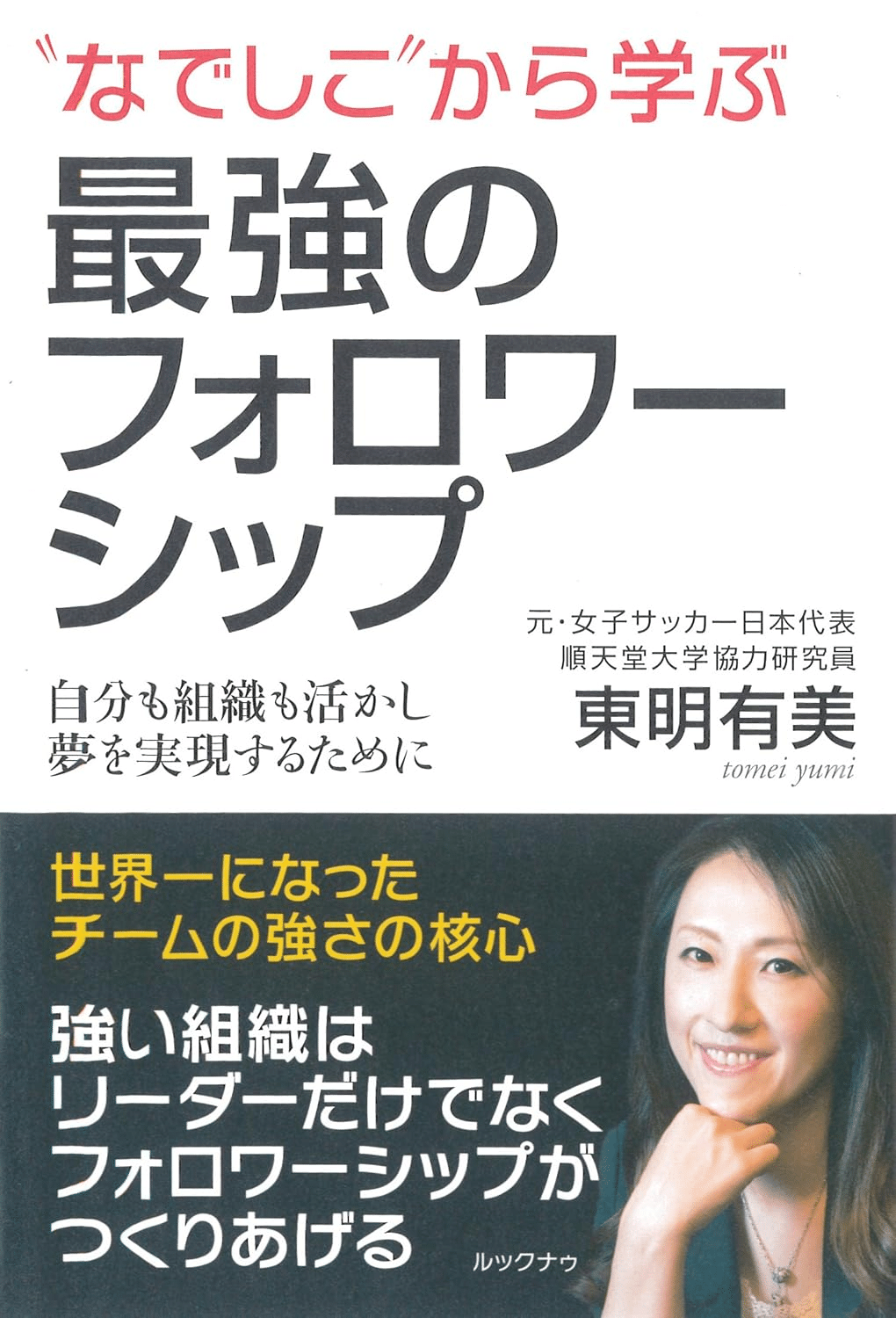 指導力革命: リーダーシップからフォロワーシップへ | ロバート