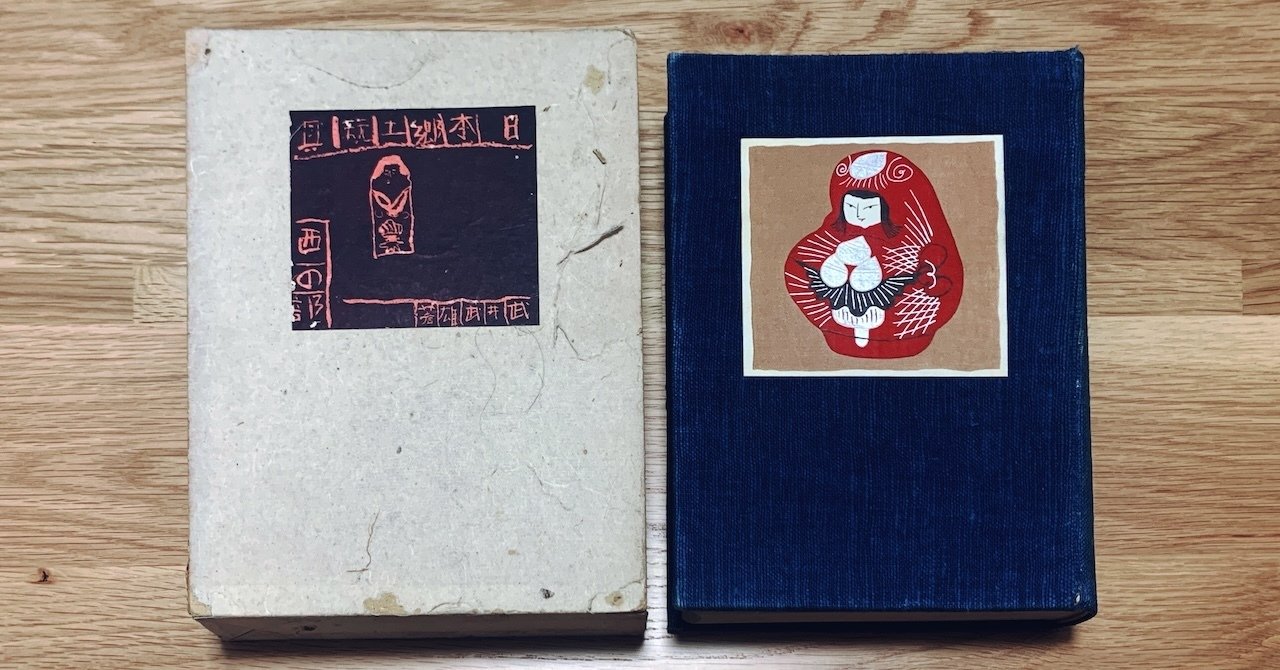 戦前の草津張子『ぴんぴん鯛』｜古書象々