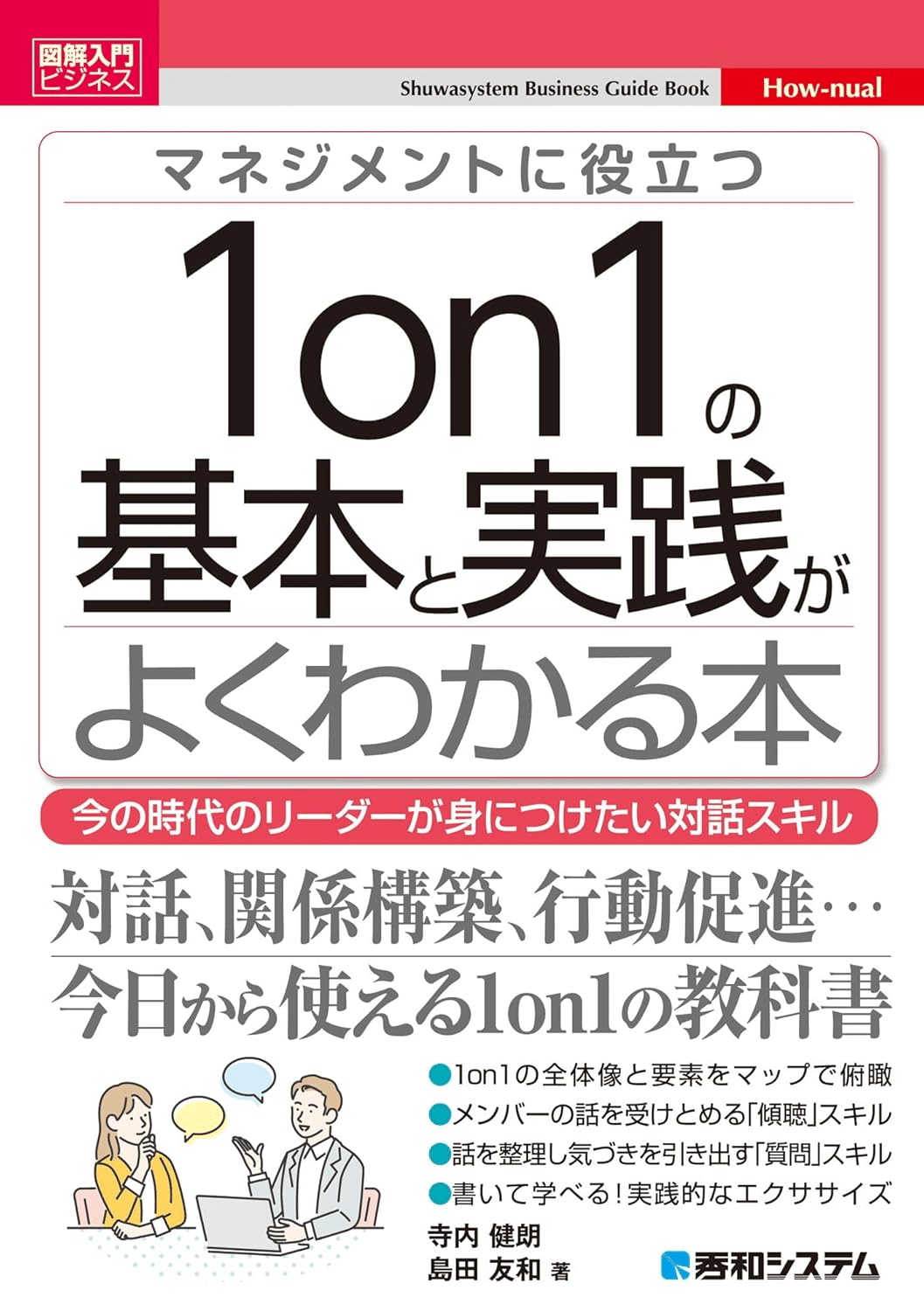 【まとめ売り本101冊】ビジネス書・TOEIC本・人文系・小説・メンタルケア 1on1を学ぶためにおすすめの本/書籍7選｜webdrawer