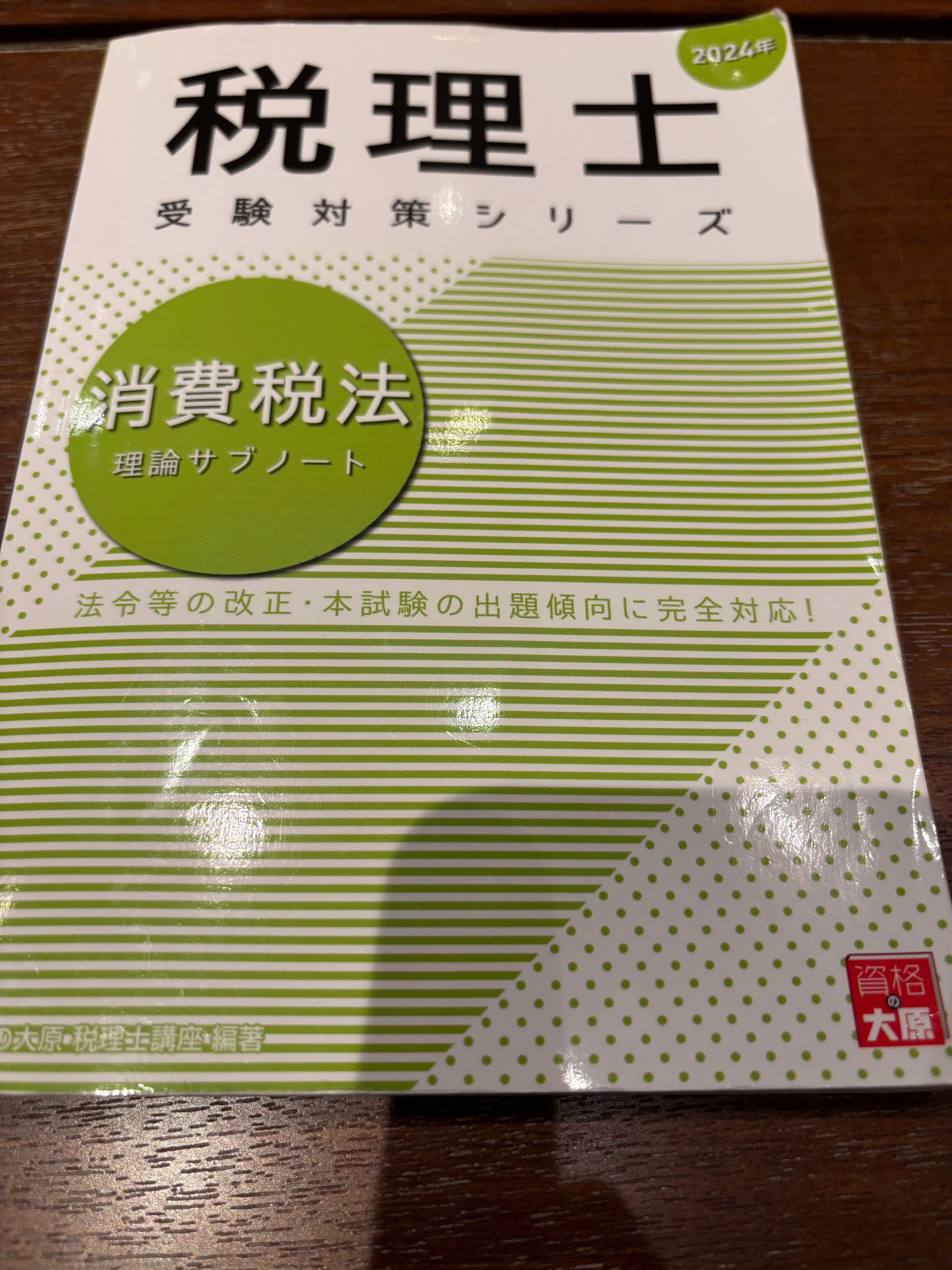 税理士試験】ひろしさん 【合格体験記】｜自習の森 | 社会人勉強
