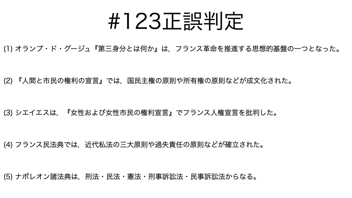 書記が法学やるだけ#123 フランス近代法の成立｜Writer_Rinka