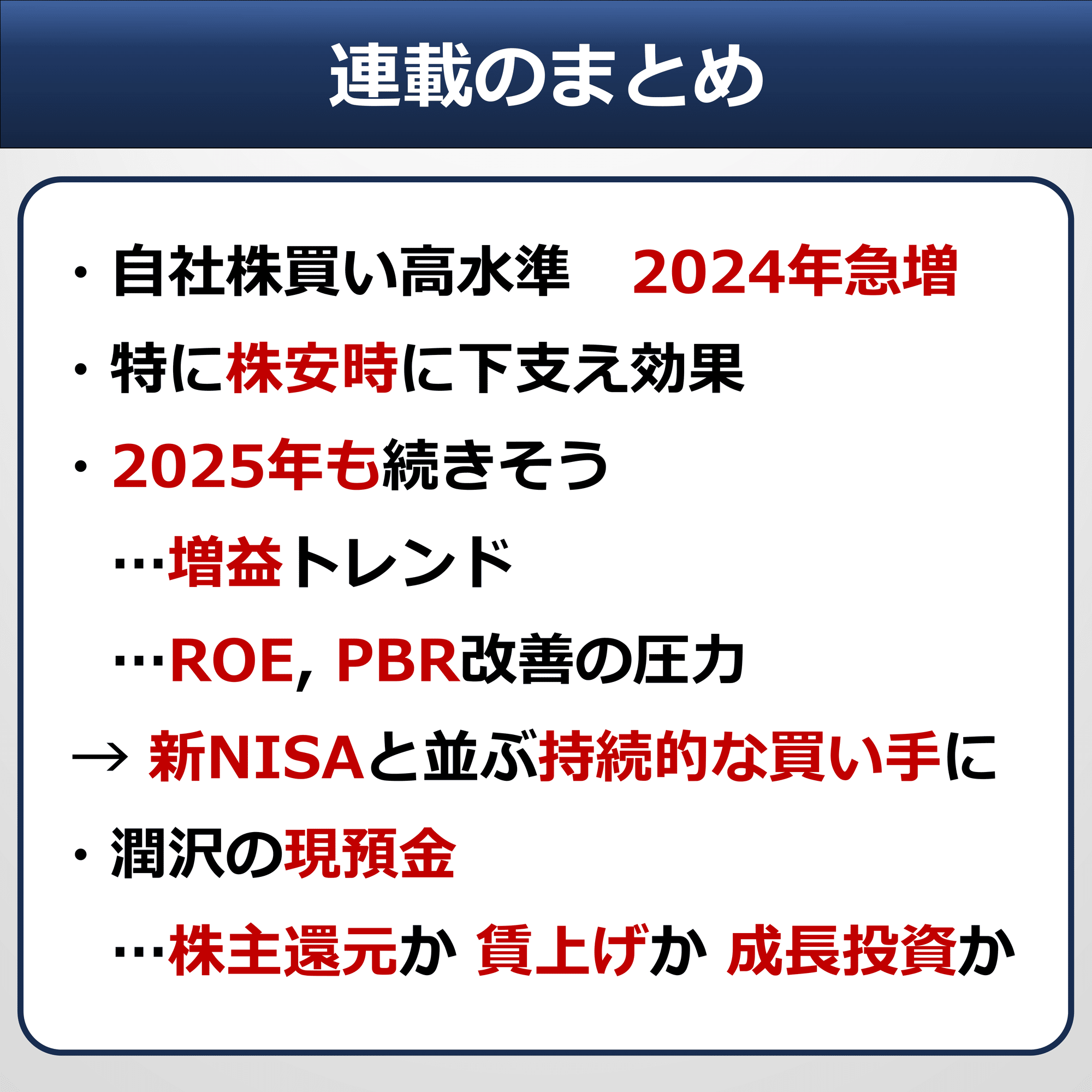 解説・自社株買い㊦】市場への影響は？｜後藤達也