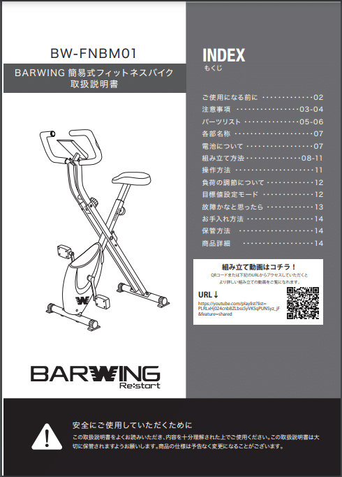簡易式フィットネスバイク「BARWING BW-FNB01」を買ってみた