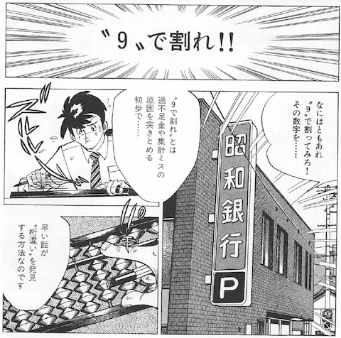 300円を間違えて300万円払ってしまった銀行員！その結末は？矢口高雄の