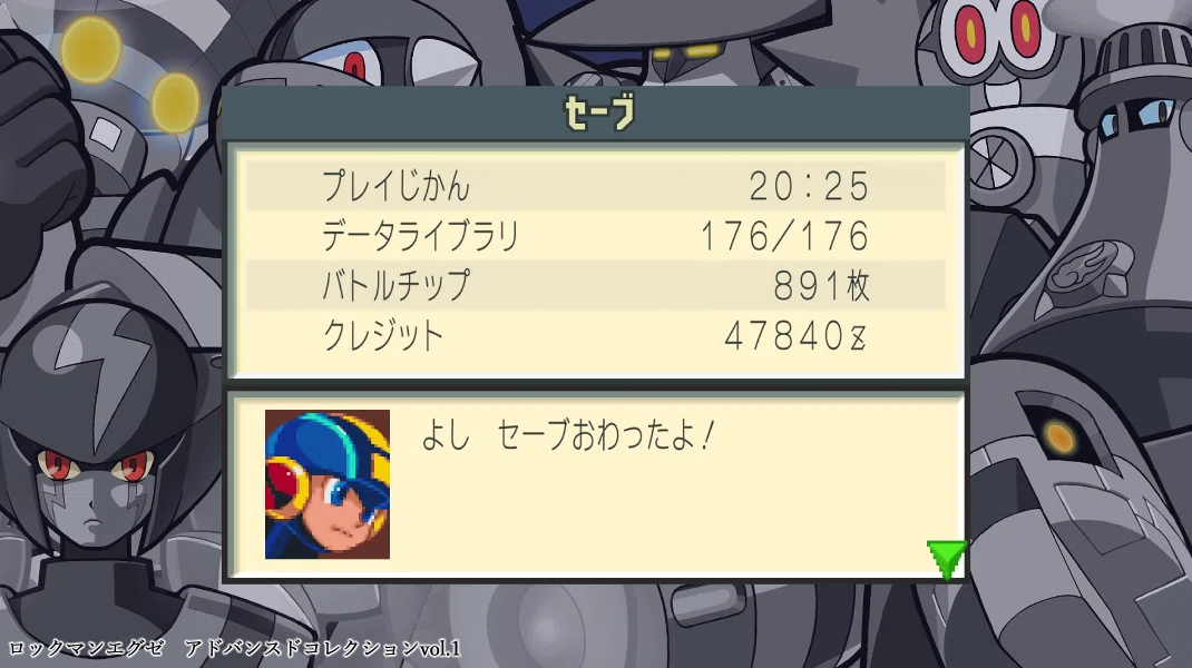 ロックマンエグゼ アドバンスドコレクションvol.1】1レビュー・感想